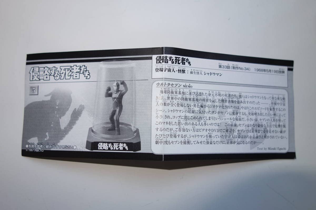 Amazon | ウルトラ怪獣名鑑 侵略する死者たちウルトラセブンフィギュア